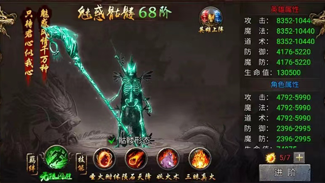 骷髅传奇(龙迹版)