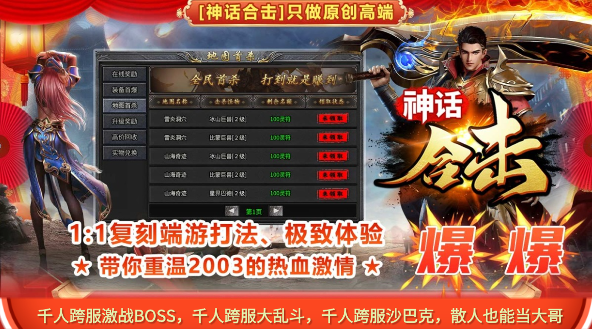天命合击