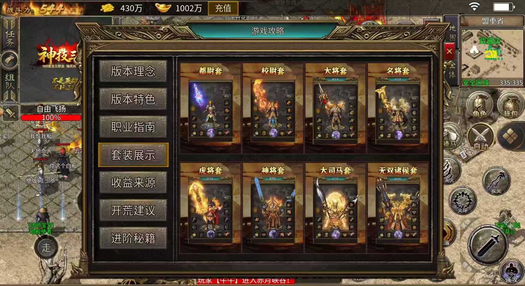 神技三国
