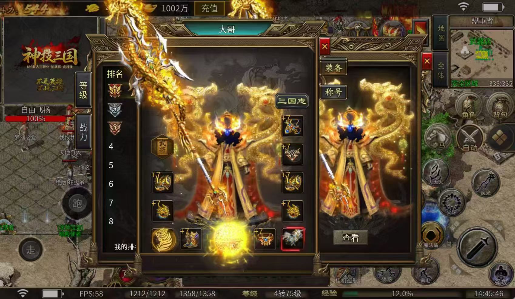 神技三国