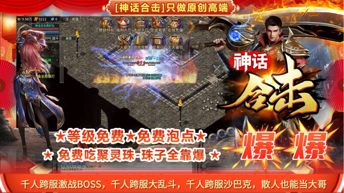 天命合击